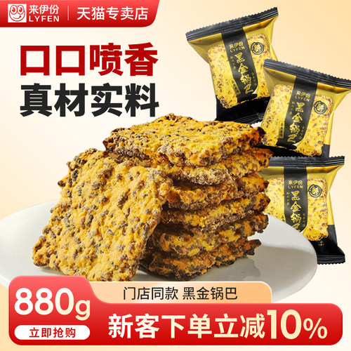 来伊份黑金锅巴咸蛋黄味解馋零食