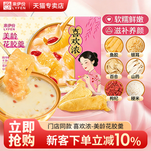 来伊份喜欢浓美龄花胶羹礼盒装1512g速食粥营养早餐代餐节日送礼