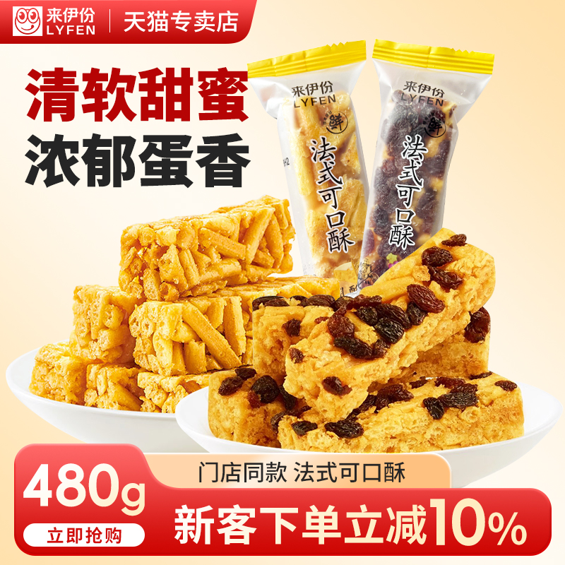来伊份法式可口酥沙琪玛