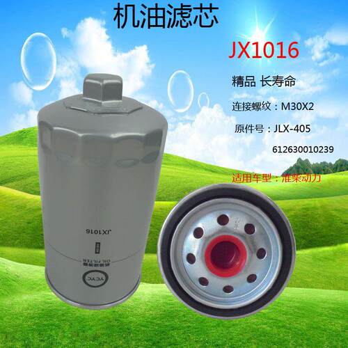 JX1016星级长寿命JLX-405612630010239机油滤芯