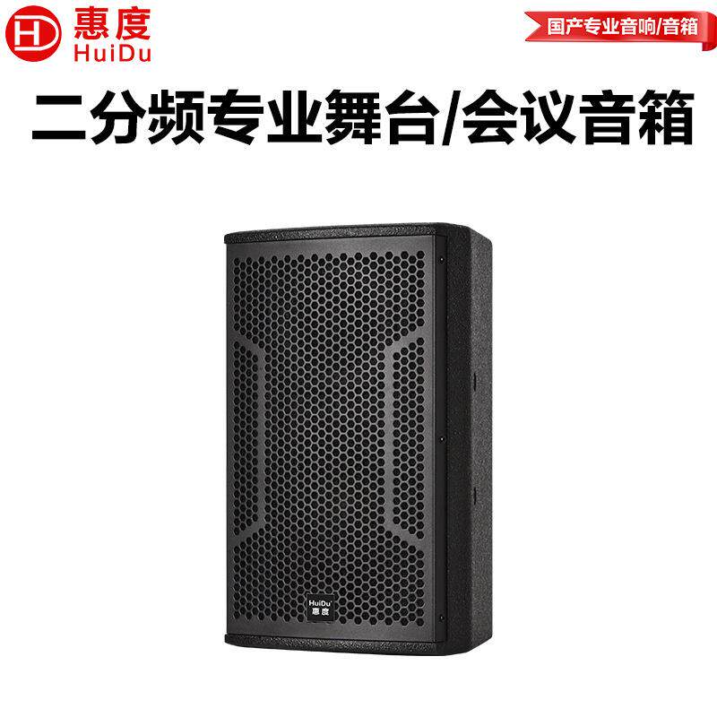 惠度（HuiDu）HY-6F系列专业二分频音箱会议室扩声音响系统设备