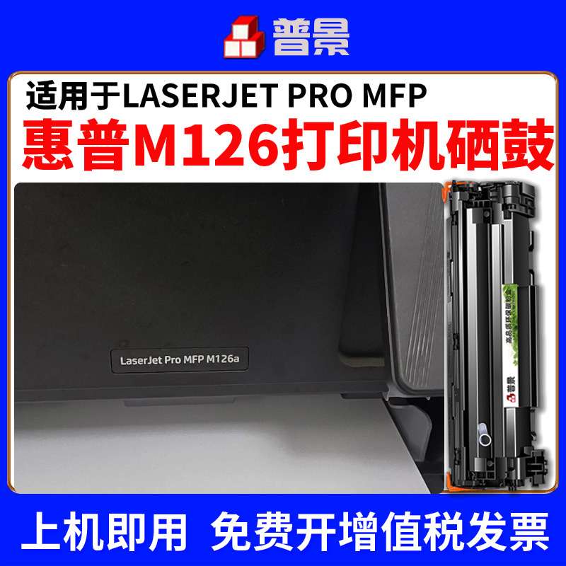 适用M126a硒鼓LaserJet Pro MFP M126nw打印机墨盒墨粉CC388A碳粉