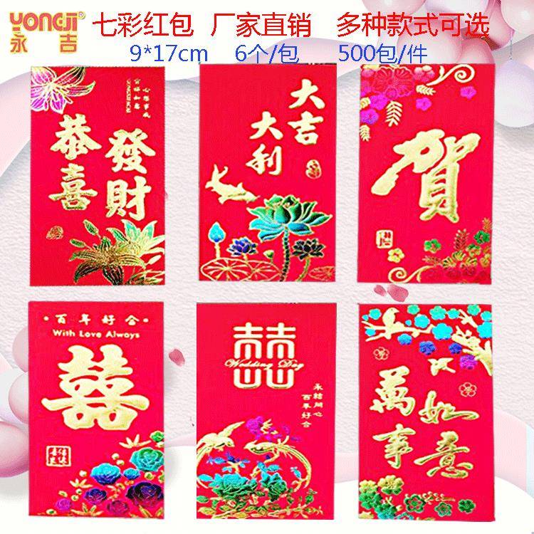 永吉红包烫金利是封七彩压岁包婚庆祝寿千元红包整箱