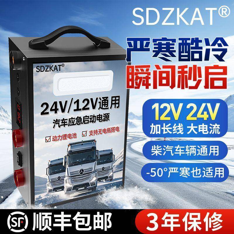 汽车应急强启电源24V12V通用大电瓶货车重卡大功率打火搭电宝神器