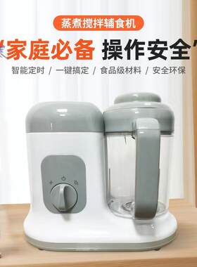 旋钮左右款辅食机五谷杂粮蔬菜等蒸煮搅拌一体婴幼儿辅食料理神器