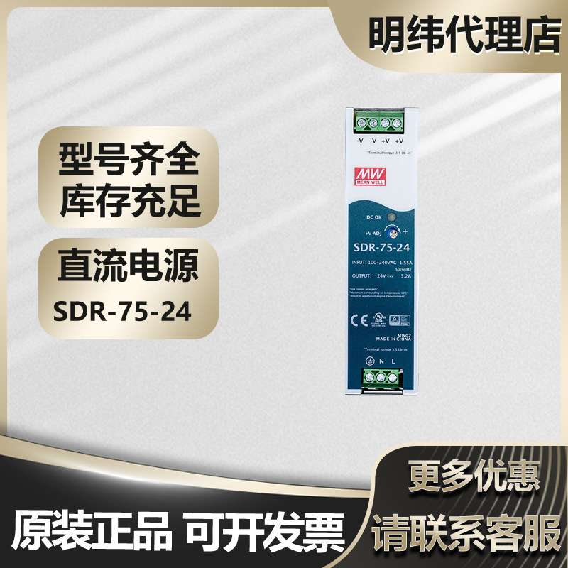 MEAN WELL/明纬电源 SDR轨道式开关电源(金属机壳) SDR-75-24 75W