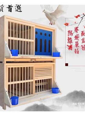 鸽子巢箱组合赛飞种鸽笼养殖笼繁殖笼配对笼大号信鸽巢窝木制