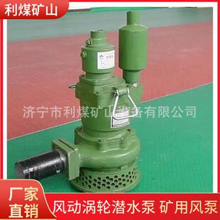 利煤供应风动潜水泵FQW10-80/CSK风动涡轮潜水泵矿用风泵