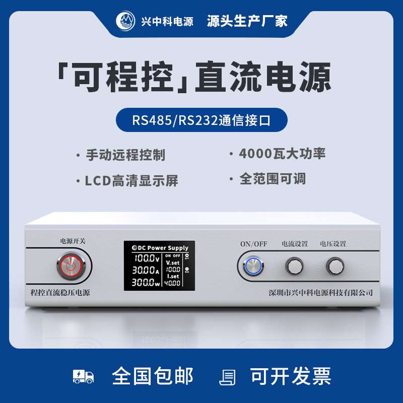 兴中科48V系列大功率程控直流电源 程控直流稳压电源专业生产