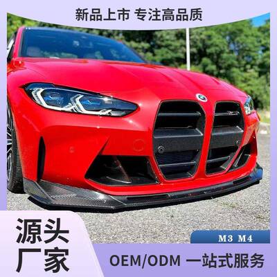 适用于新款宝马M3M4G80G82改装碳纤维前唇侧裙后唇尾翼机盖包围