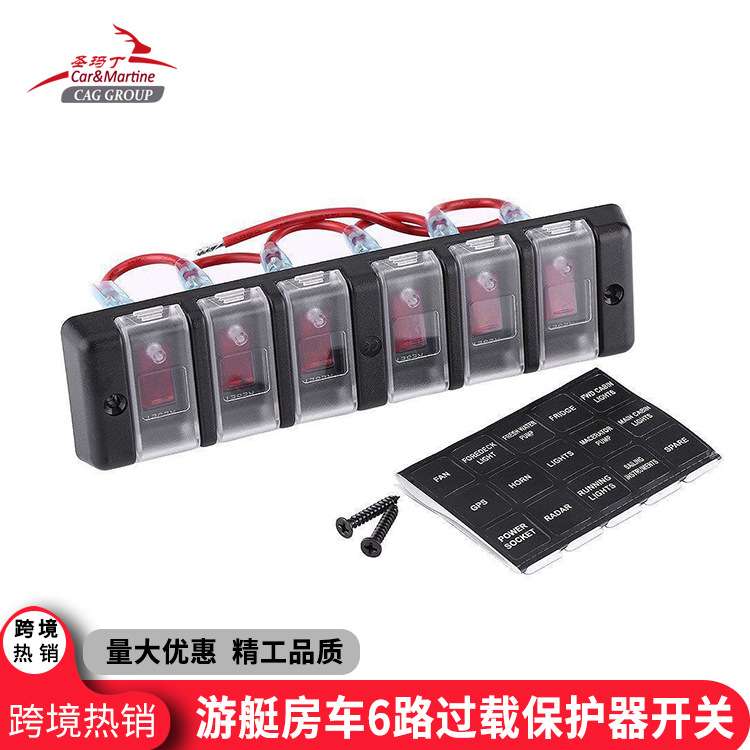 汽车游艇6路面板断电开关房车专用16A电源断电过载保护器