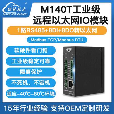 modbus转TCP以太网IO采集模块 热电偶温度8路高速脉冲模拟量智能