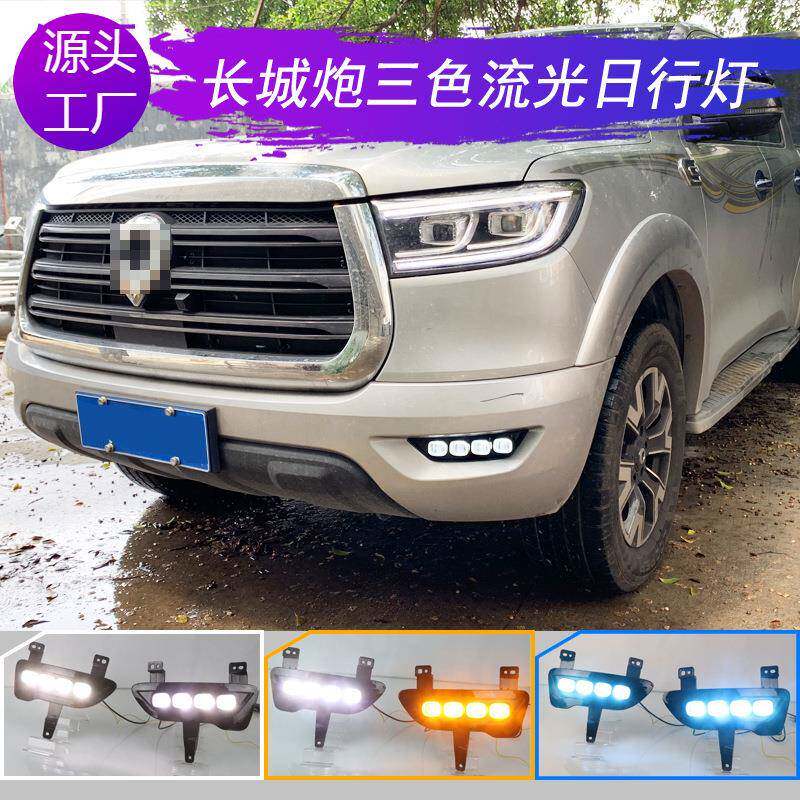 适用于19-20款新长城炮日行灯改装前雾灯总成led流光日间行车灯泡