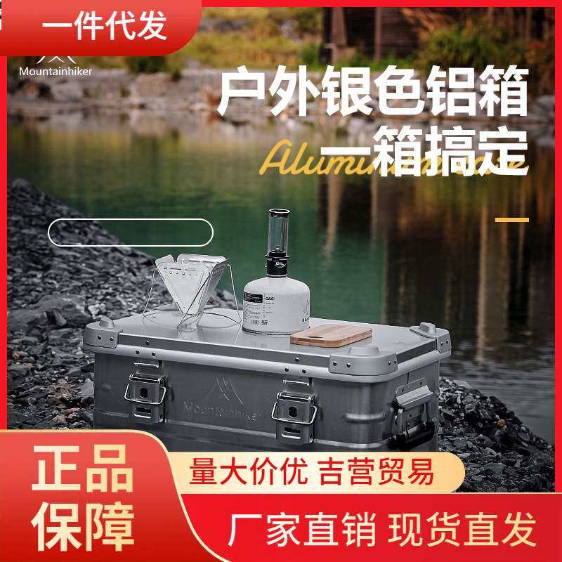 V45O户外露营铝合金收纳箱多功能车载大号后备箱自驾金属整