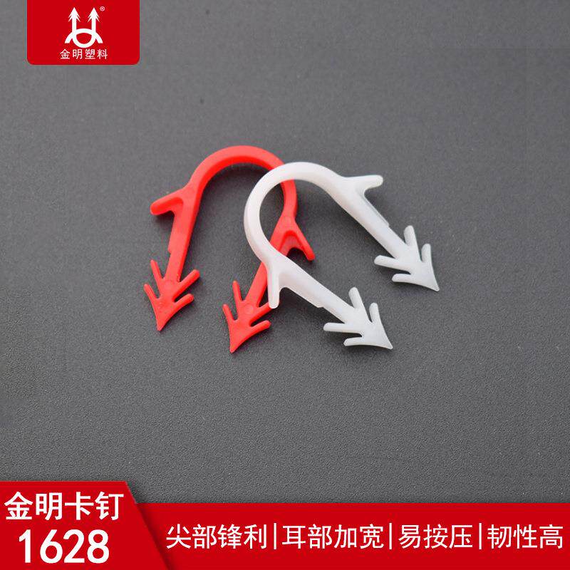 地热地暖工程施工就用金明卡钉，提高地暖施工效率1628（红白）