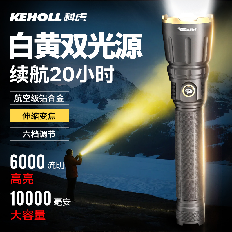 KEHOLL 强光超亮手电筒充电超长续航大容量多功能户外远射大功率