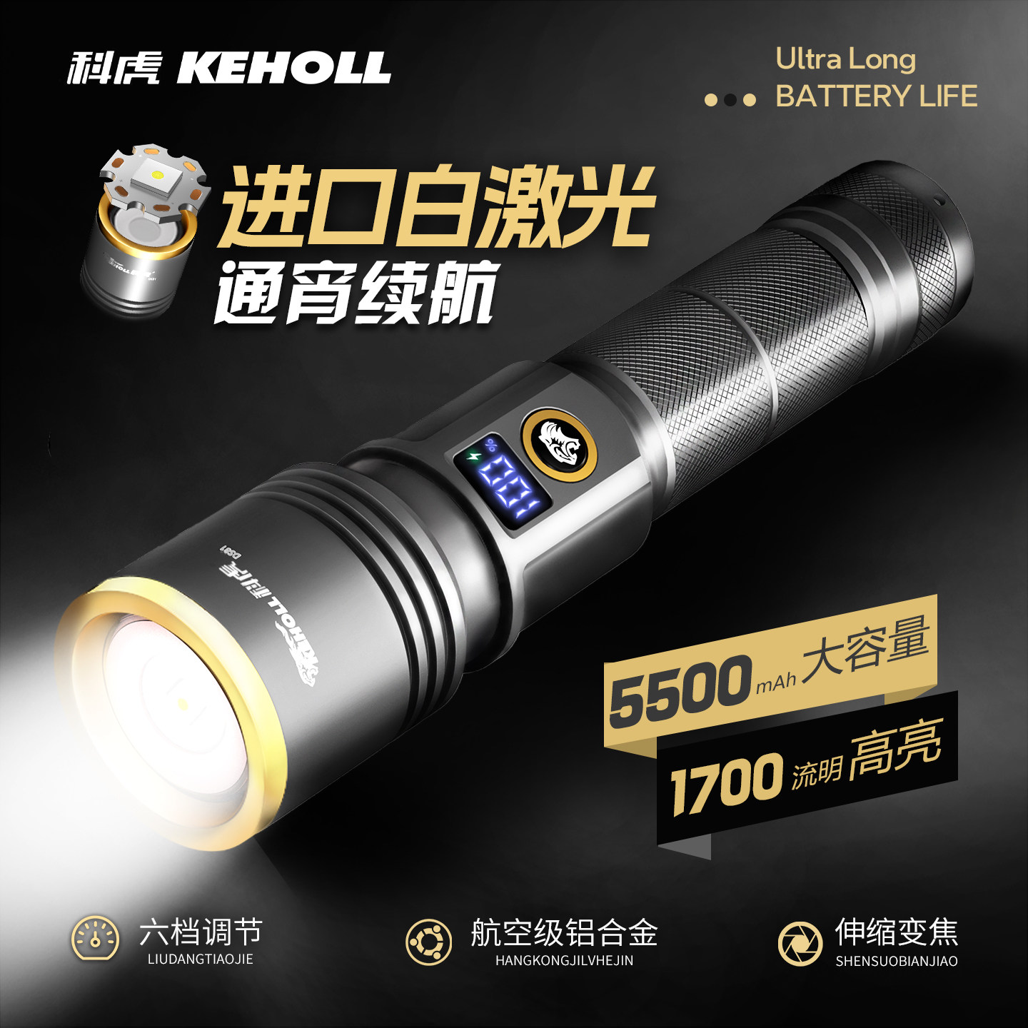 KEHOLL 强光手电筒户外照明充电远射超亮大容量长续航多功能家用