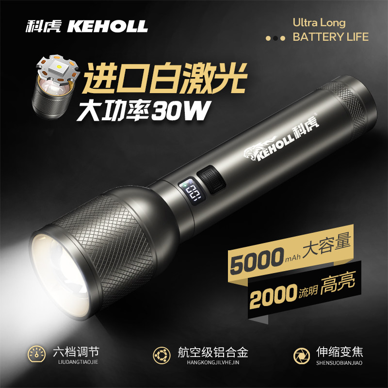 KEHOLL 强光手电筒充电式家用多功能大功率户外超亮长续航大容量