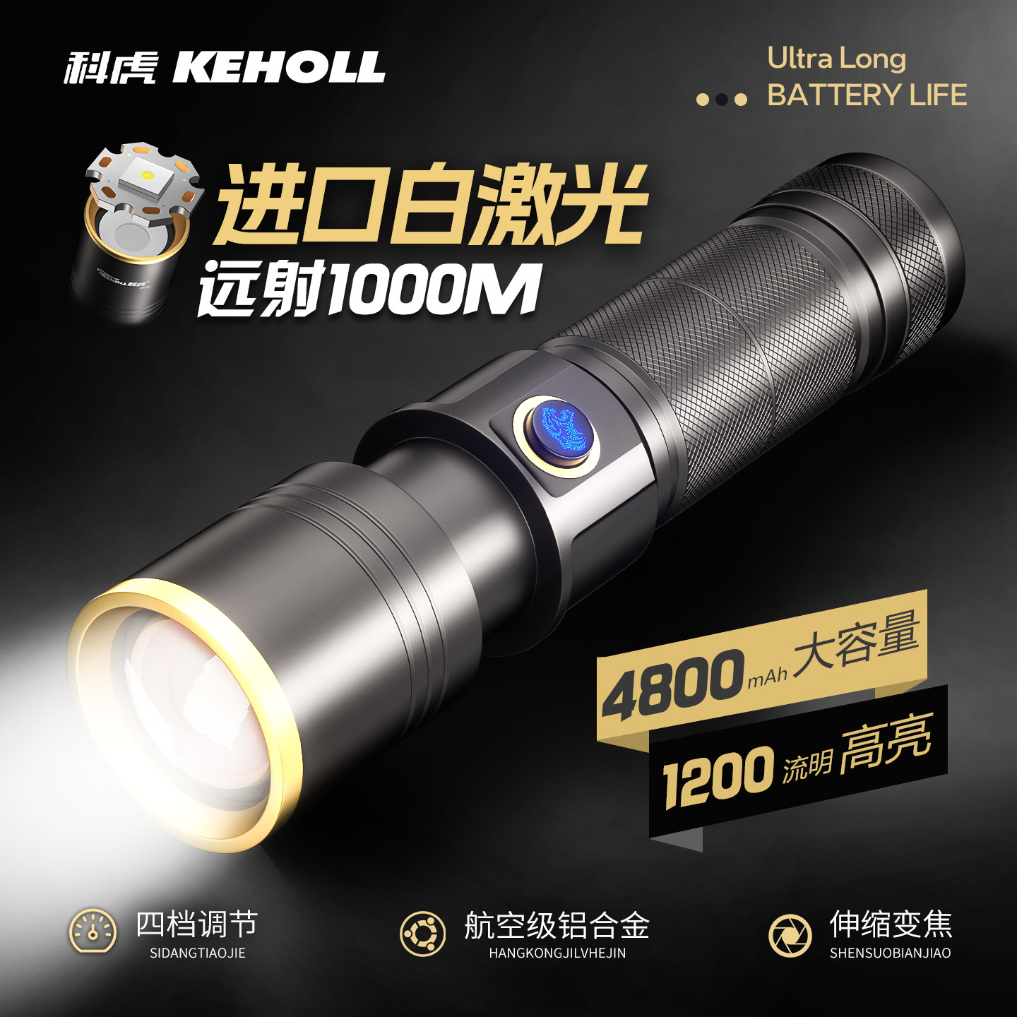 KEHOLL 强光超亮手电筒户外远射充电变焦超长续航多功能家用耐用