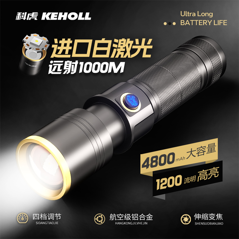KEHOLL 强光超亮手电筒户外远射充电变焦超长续航多功能家用耐用