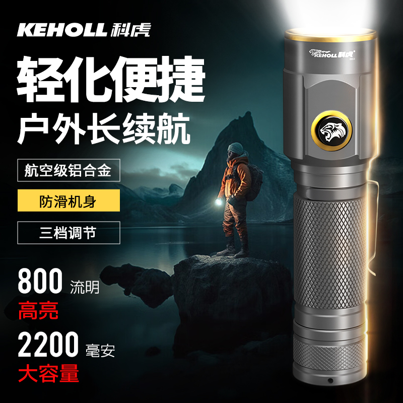 KEHOLL 强光手电筒小型便携2025新款户外照明长续航多功能小手电