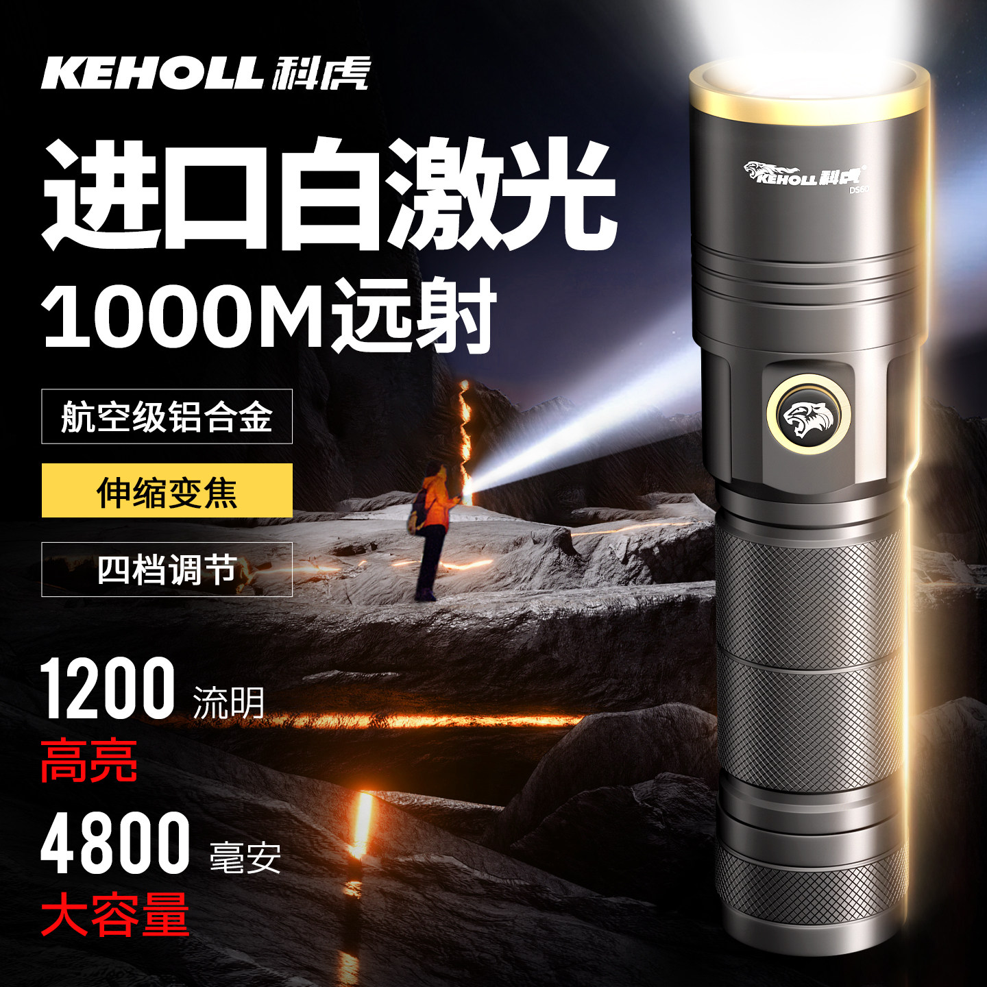 KEHOLL 强光超亮手电筒充电2025新款户外远射超长续航多功能家用