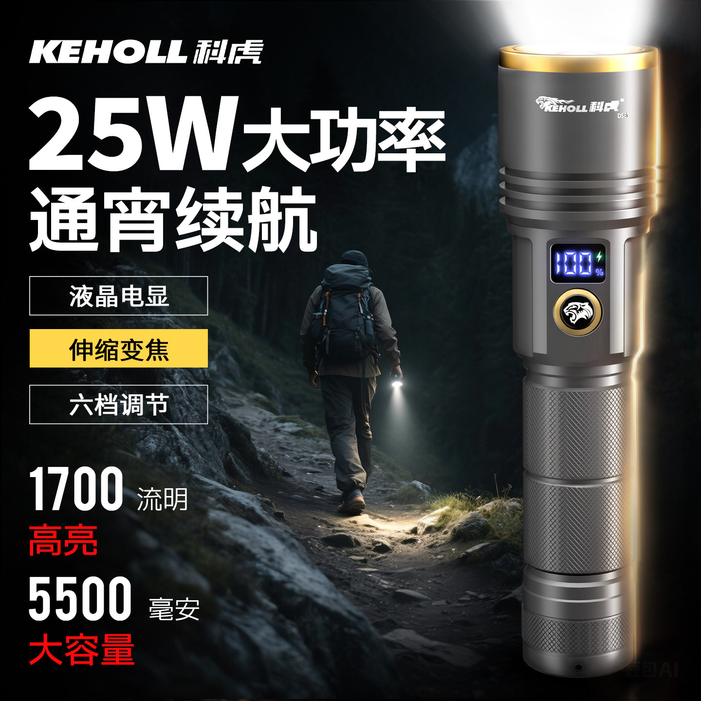KEHOLL 强光手电筒充电2025新款户外照明远射灯超亮大功率长续航