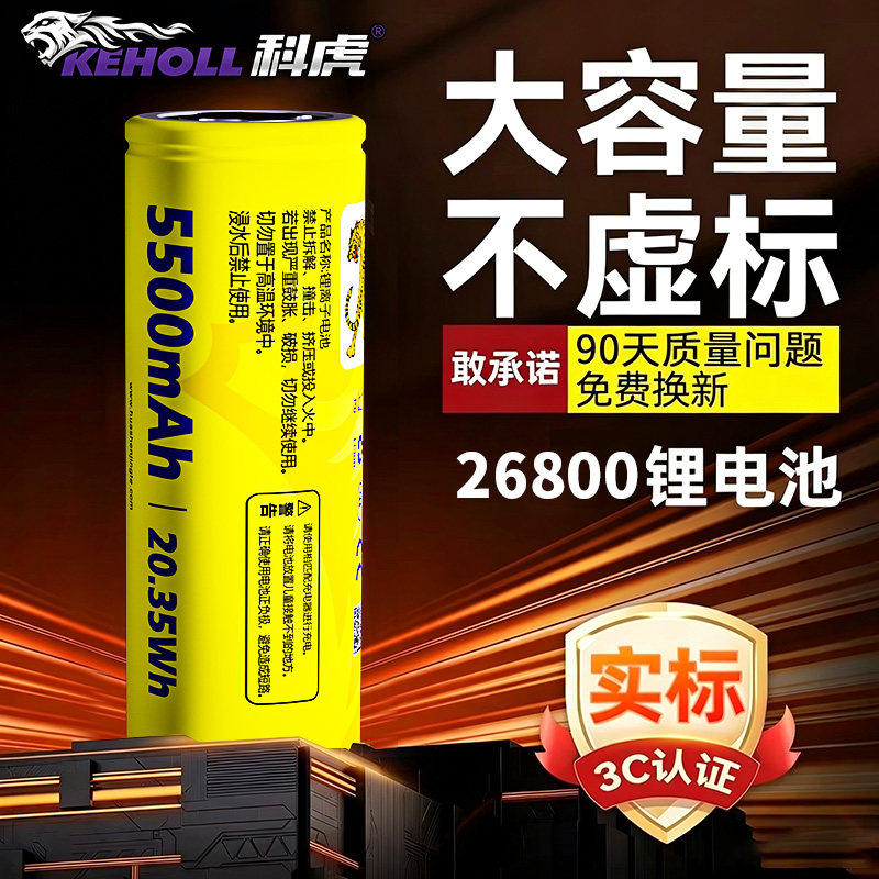 科虎强光手电筒专用原装锂电池大容量可充电18650/26800/21700等
