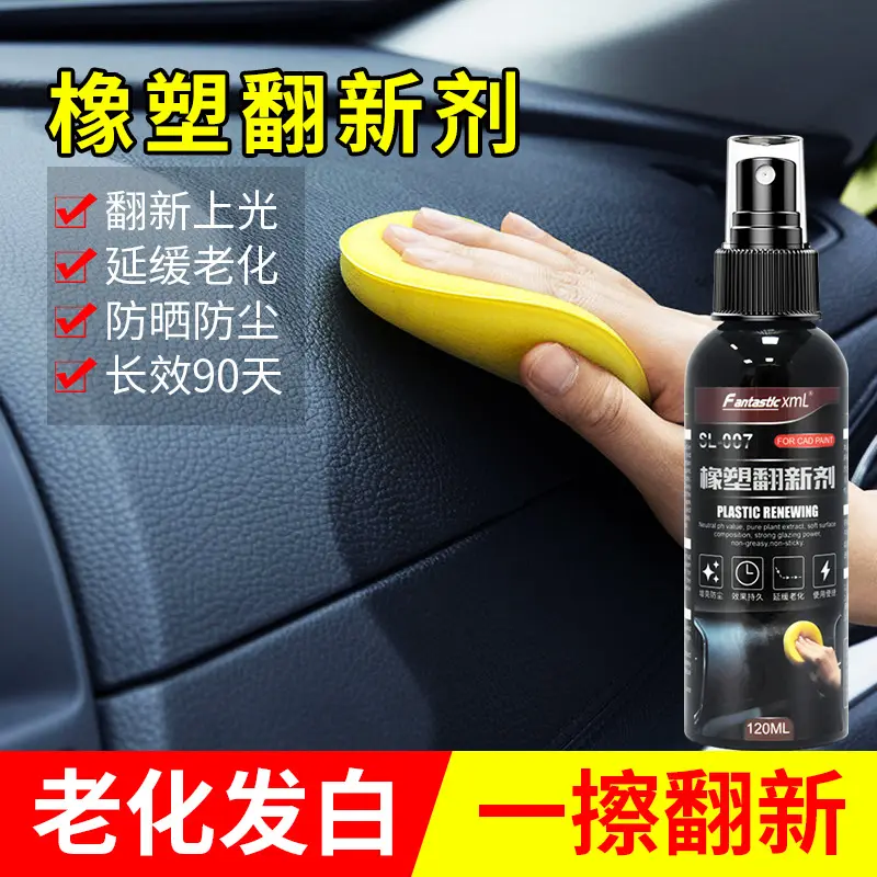 橡塑翻新剂汽车塑料件镀晶表板蜡塑料翻新剂保养还原发白塑料件