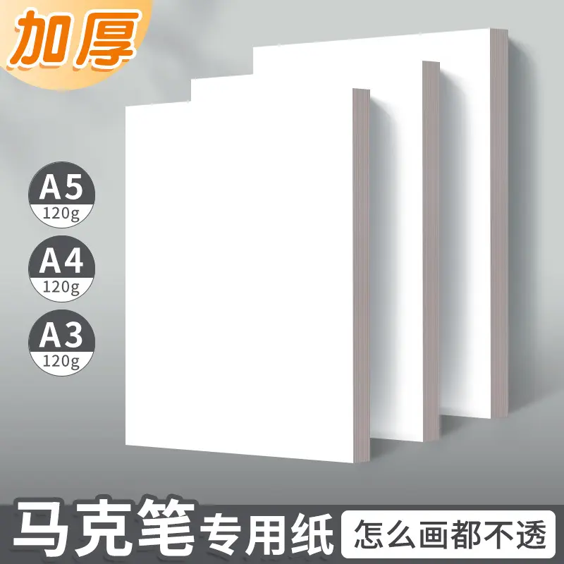 笔专用纸a4不透色120g笔纸a1建筑机械设计工程150g绘图纸