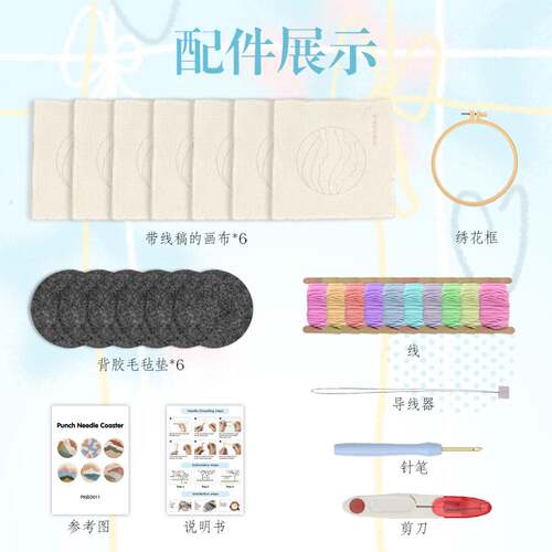厂家直供戳戳绣手工diy杯垫材料包隔热垫刺绣手工解压戳戳乐礼物