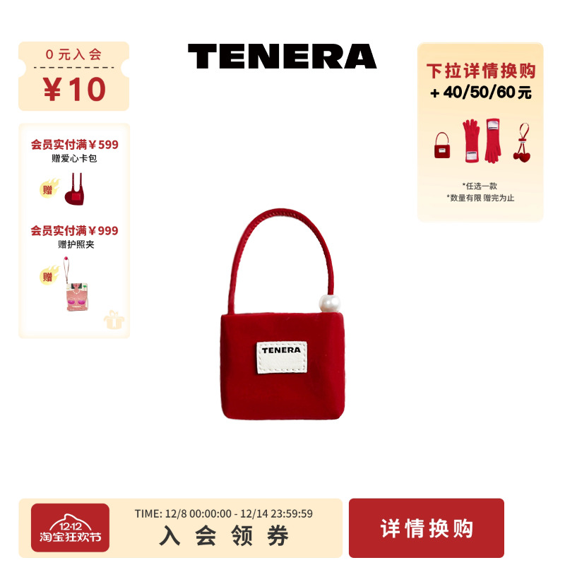 TENERA丝绒珍珠小方迷你挂件可爱