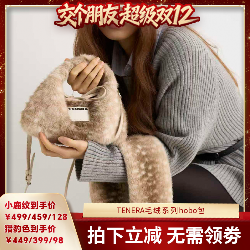 TENERA秋冬毛绒小鹿纹斜挎包可爱