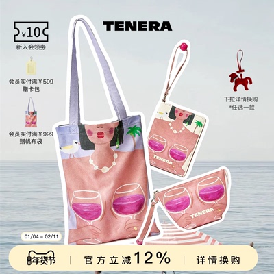 TENERAx十元尼美联名海岛派对