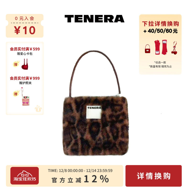 TENERA毛绒系列豹纹珍珠小方包复古高级腋下手提小拎包百搭通勤