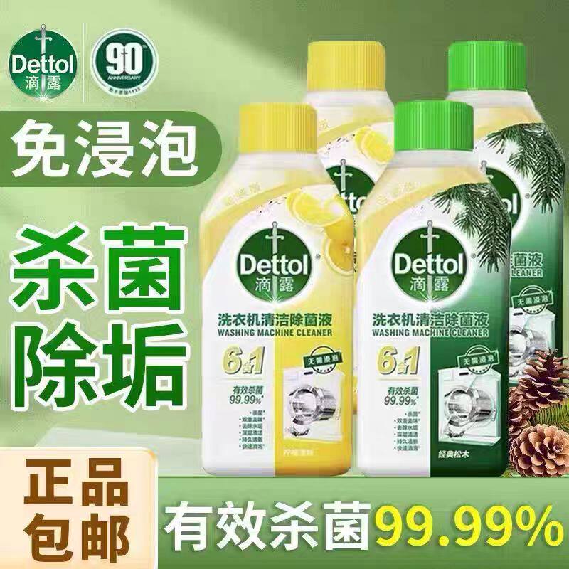 滴露洗衣机清洗剂清洁剂强力除垢杀菌全自动滚筒除霉专用官方正品