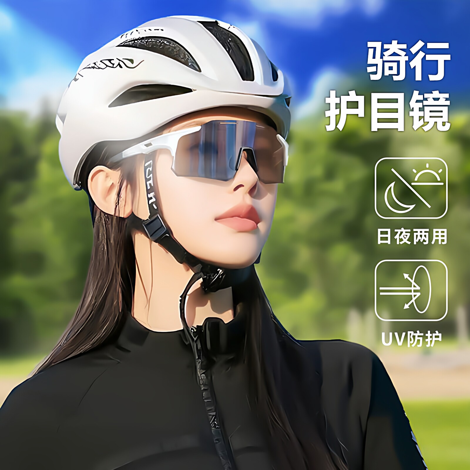 骑行眼镜变色日夜两用专业防风户外跑步骑车自行车护目镜骑行装备