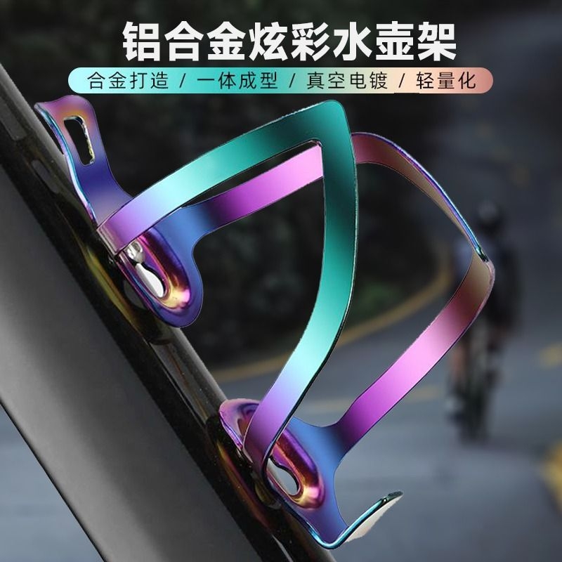 钛合金骑行水壶架自行车水壶架公路车山地车超轻炫彩铝合金免打孔