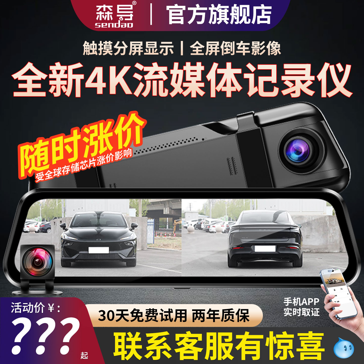 森导行车记录仪2026新款流媒体4K高清全屏倒车影像360全景免走线