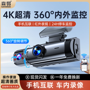 森导三镜头行车记录仪4K超清车内外APP互联电子狗播报免走线无线