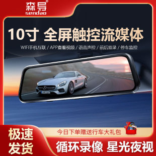 森导4K行车记录仪全屏超高清2025新款 24H停车监控流媒体后摄无线