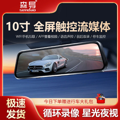 森导4K行车记录仪全屏超高清2025新款24H停车监控流媒体后摄无线