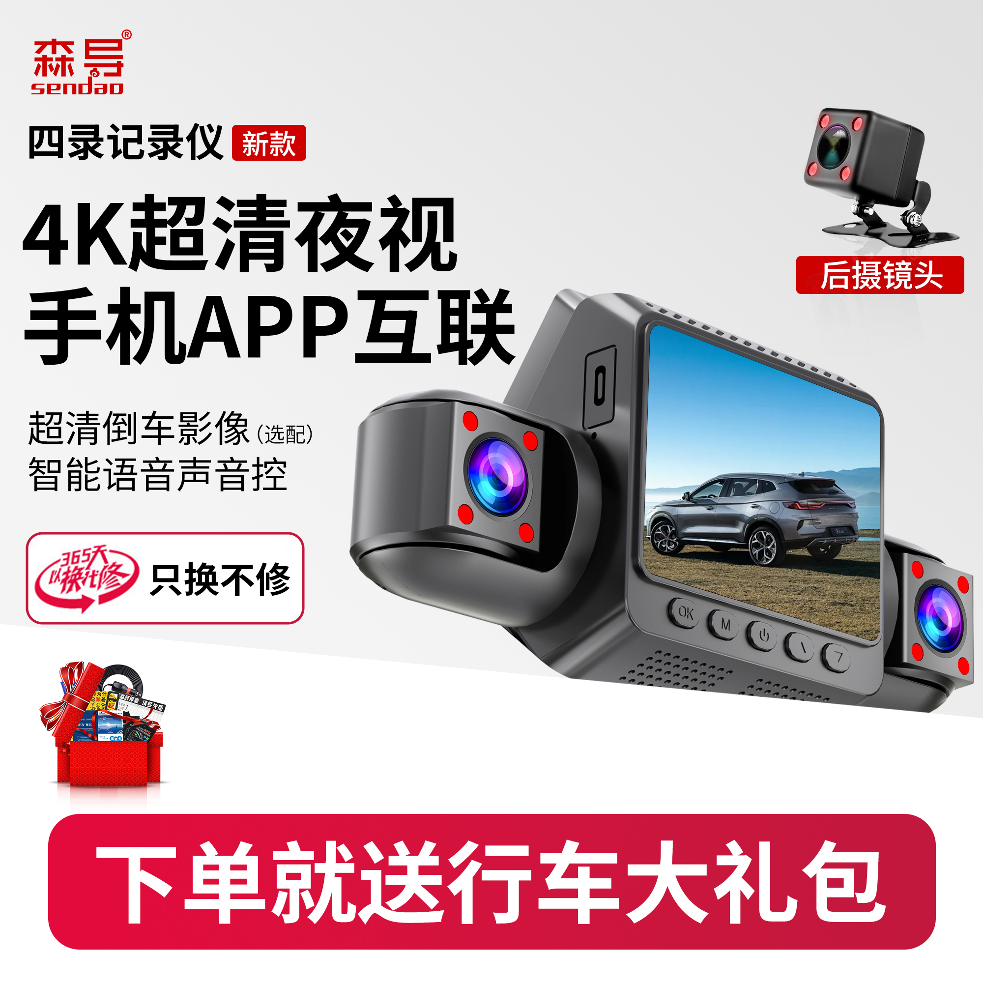 森导四镜头行车记录仪2025年新款