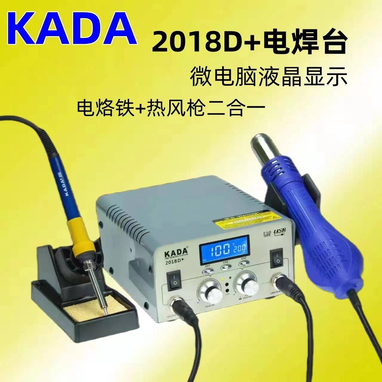 卡达2018D+大功率热风枪焊台二合一恒温智能数显风枪电烙铁焊台