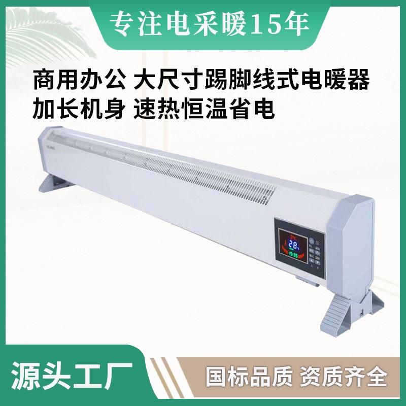 踢脚线式取暖器速热省电对流式电暖器商用公485接口恒温电暖气