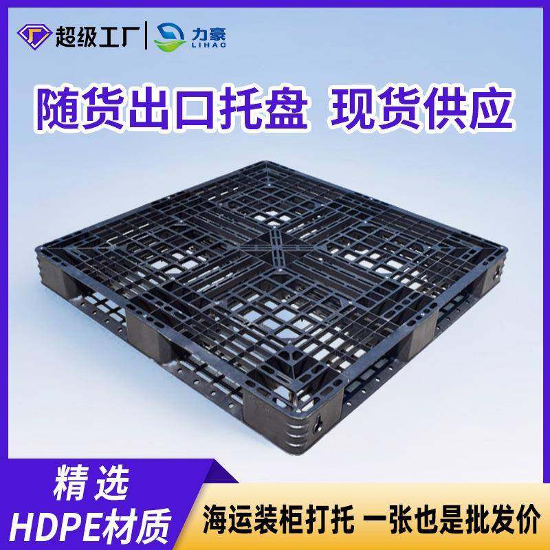 黑色网格田字免熏蒸一次性出口塑料叉车托盘栈板物流装柜仓库托板,纺织面料/辅料/配套,纺织机械配件,淘宝优惠券,粉丝福利购,淘宝优惠卷