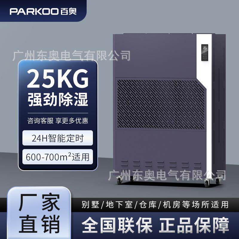 工业除湿机大功率除湿吸湿别墅地下仓库车间抽湿器配电房湿度控制