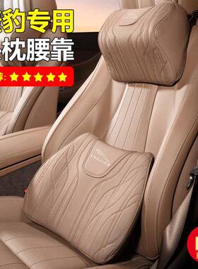 适用于捷豹XELXFLE-PACEF-TYPEI-PACE头枕颈枕四通用腰靠坐垫