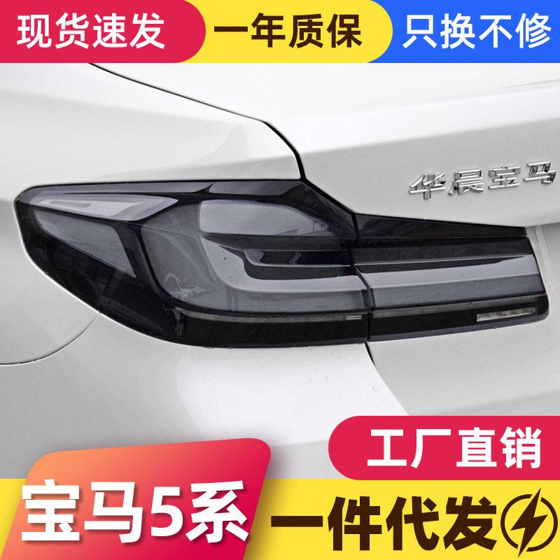 适用于18-20款马5系G38尾灯总成改装21款G30新款LCI熏黑后尾灯