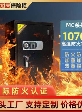 哇噢威尔信大型出口保险箱指纹防火防盗家用单位文件重型保险柜